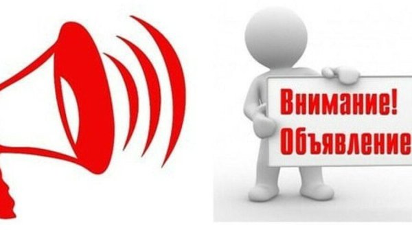 вниманию жителей