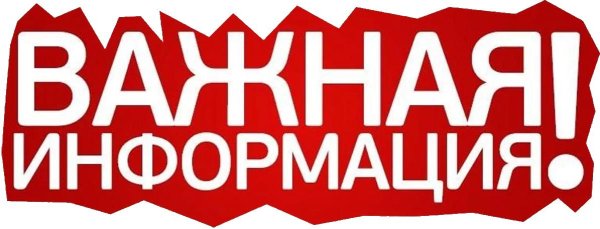 важна информация