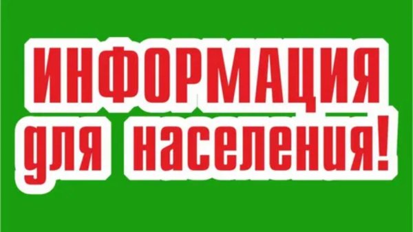 информационное сообщение