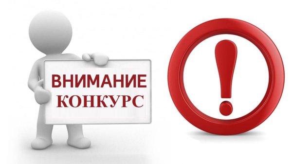 всероссийский конкурс