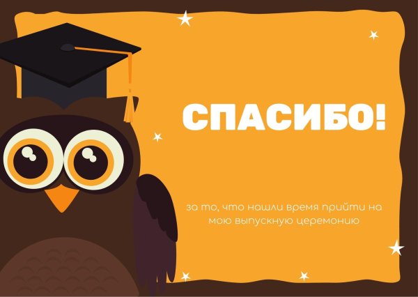 открытка спасибо