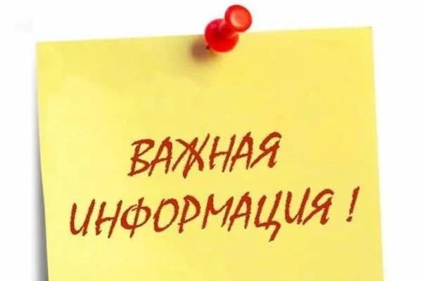 важна информация