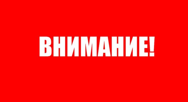 вниманию граждан