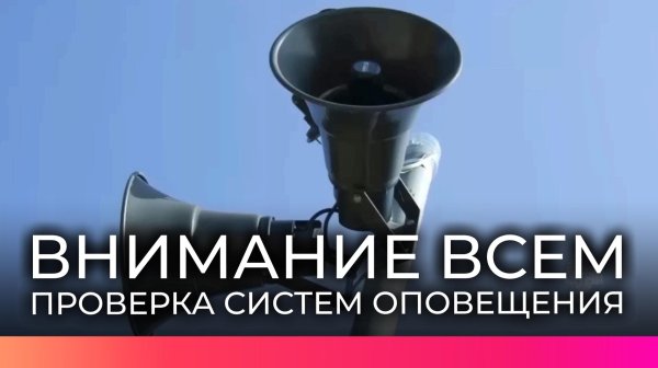системы оповещения
