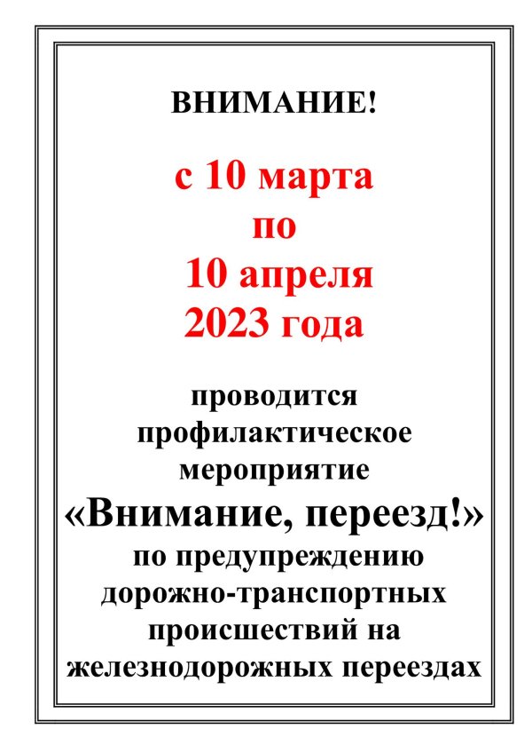 правила проезда железнодорожного переезда