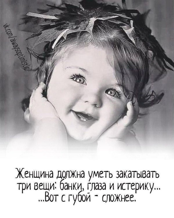 умею закатывать всё глаза