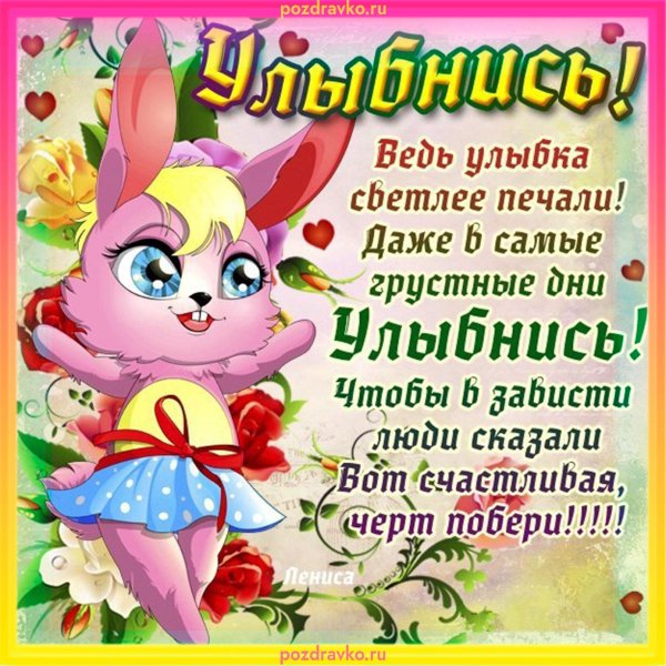 открытки с улыбками и пожеланиями