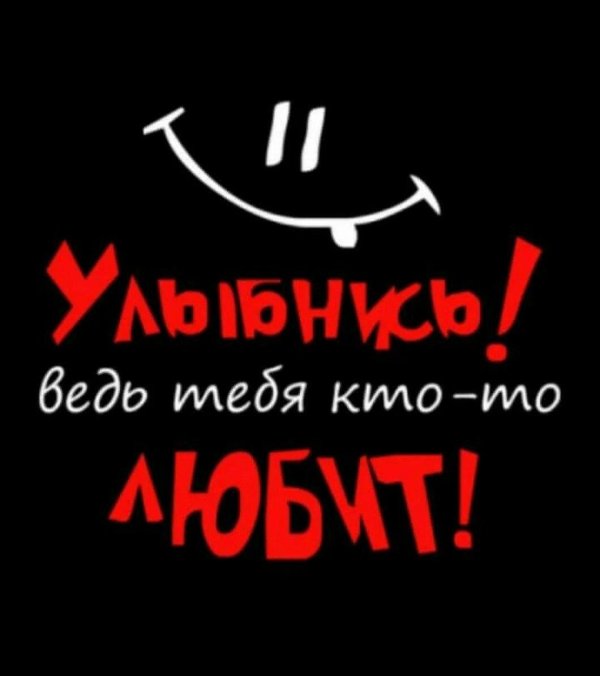 улыбайся чаще