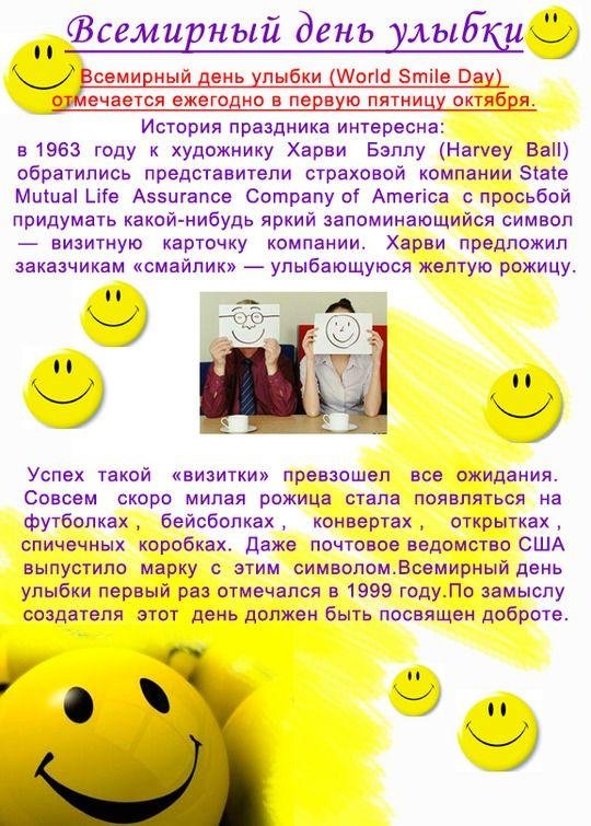 праздник день улыбки