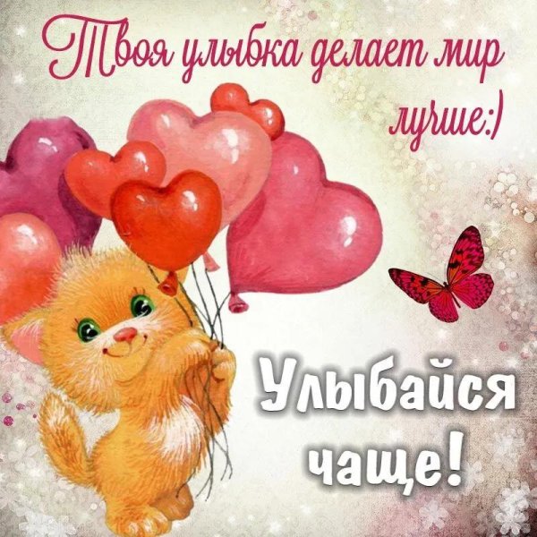 твоя улыбка