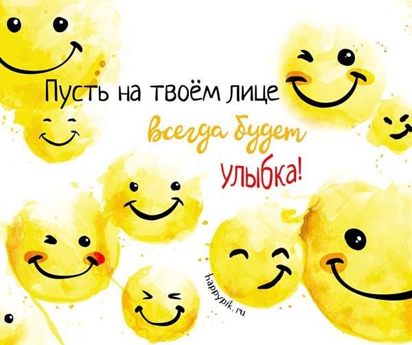 улыбка дня