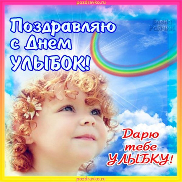 день силы улыбки