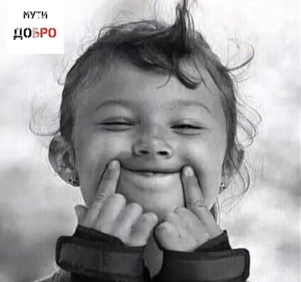 радостные эмоции