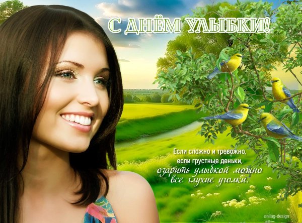 улыбка открытка