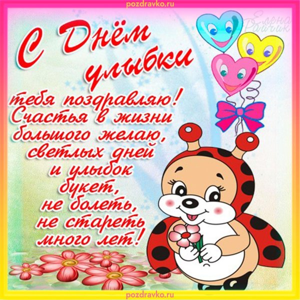 улыбка открытка