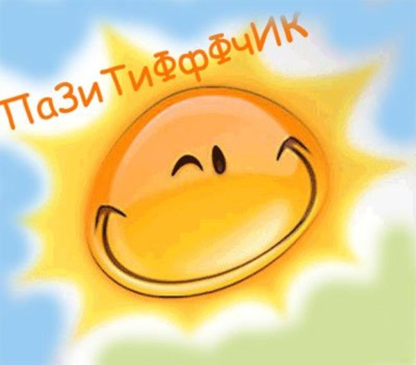 для поднятия настроения