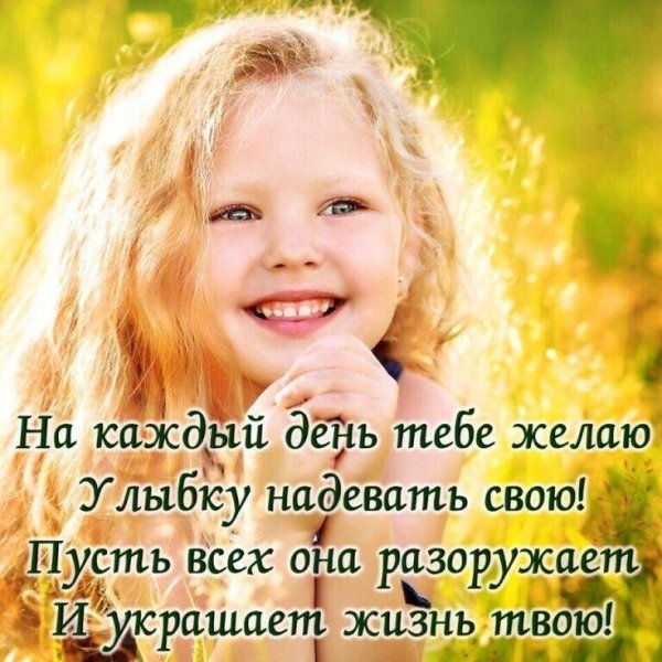 день солнечных улыбок