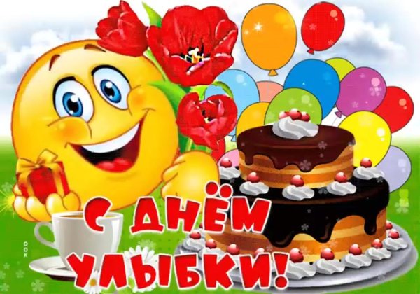 день рождение смайлика