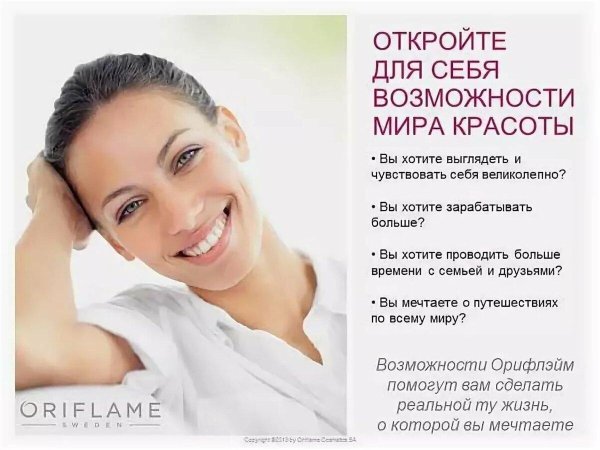 привет орифлэйм