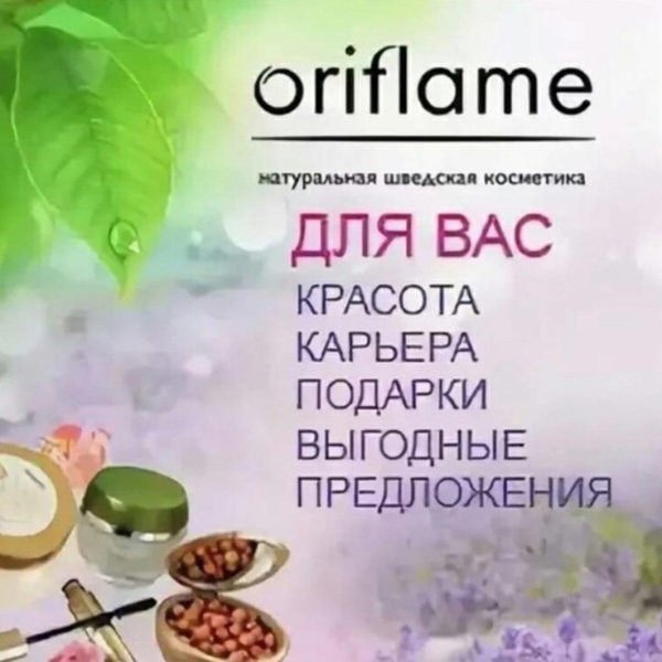 магазин косметики орифлейм