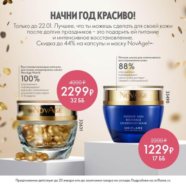 капсулы для лица с концентратом масел novage