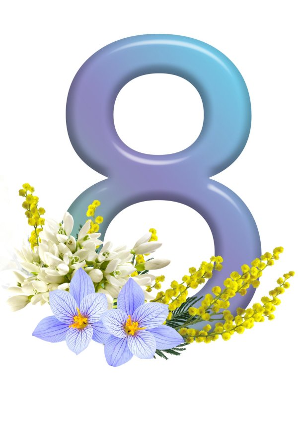 красивая восьмерка