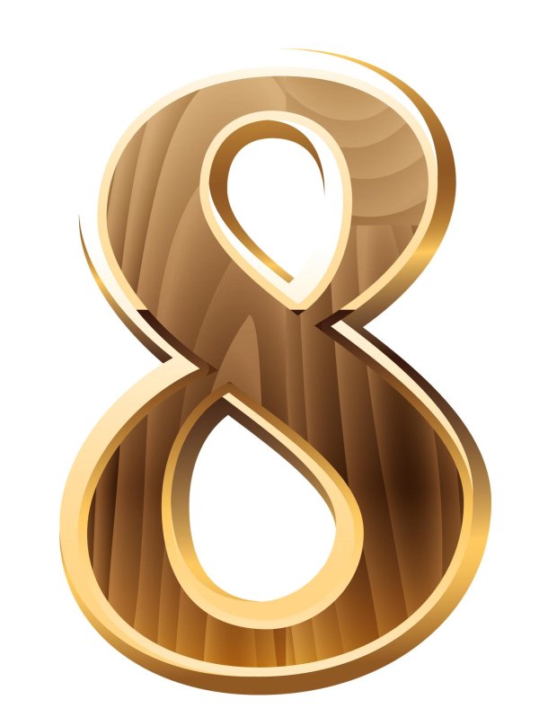 восьмерка цифра красивая