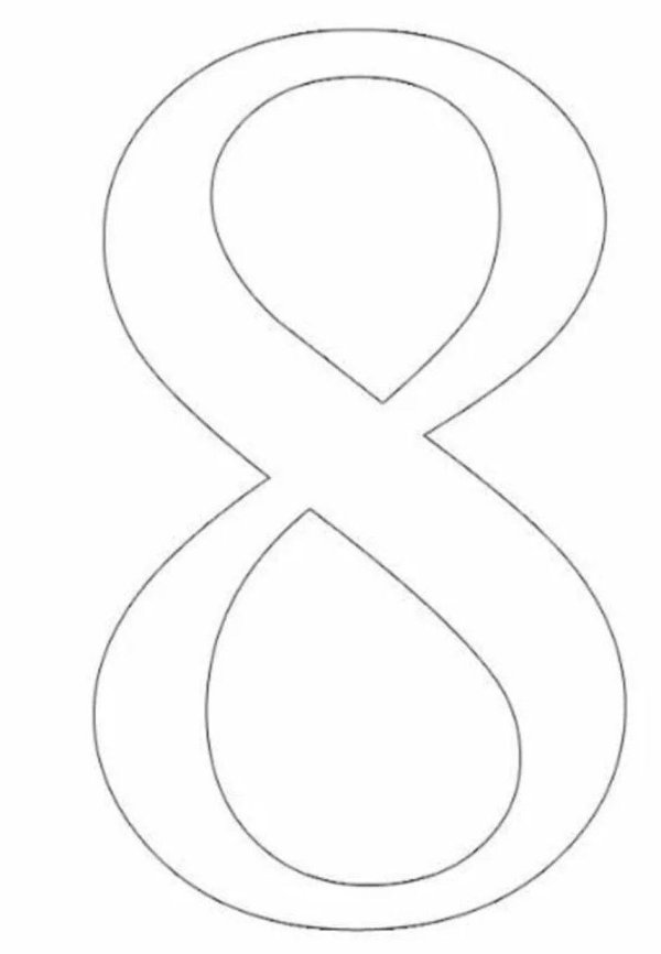 трафарет восьмерка