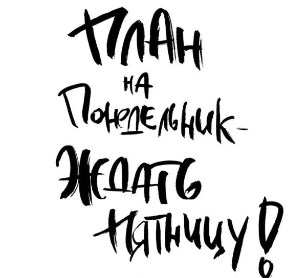 позитивные надписи