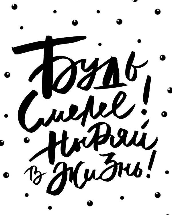 мотивирующая фраза