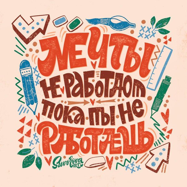 мотивационная постер