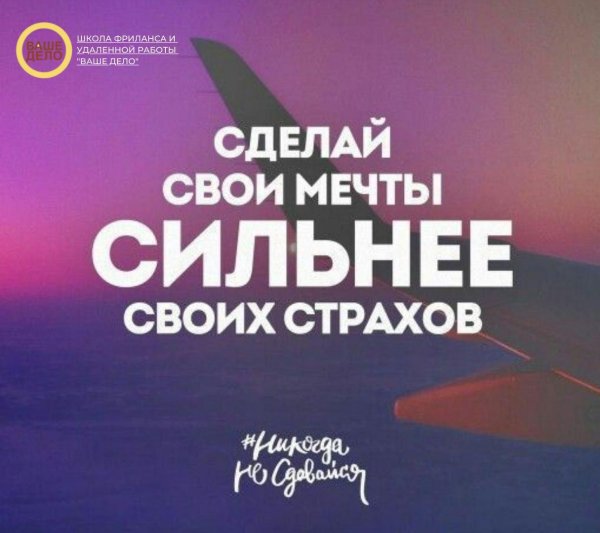 сделай свои мечты сильнее