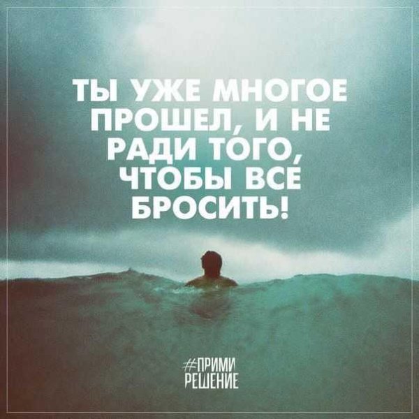 мотивационные высказывания