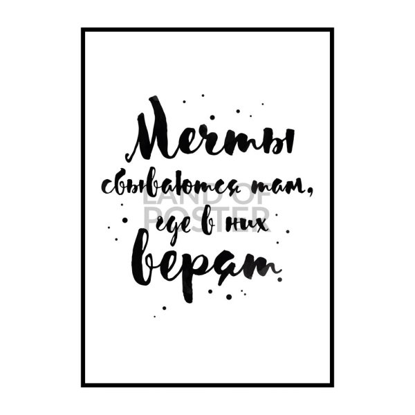 постер мотивационный