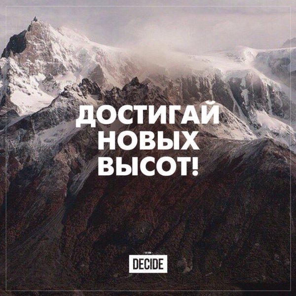 покорение вершин