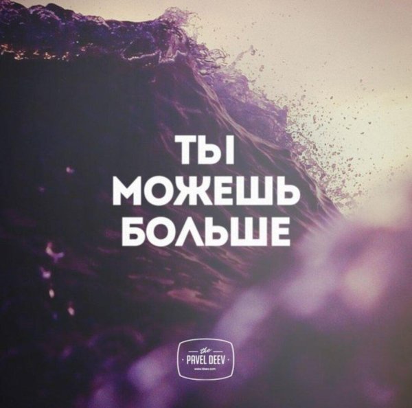 мотивирующая фраза