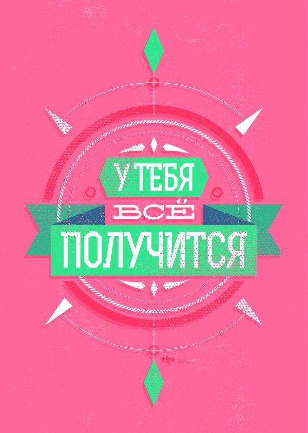 у тебя все получится