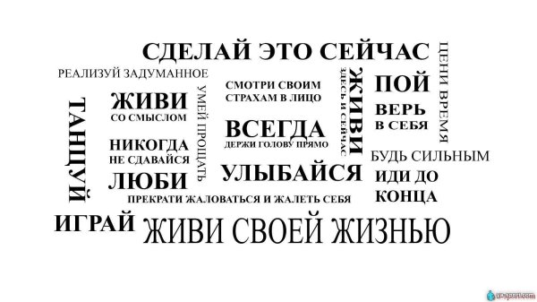 это твоя жизнь