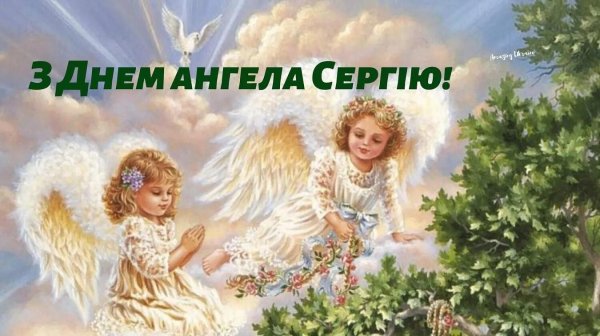 день ангела