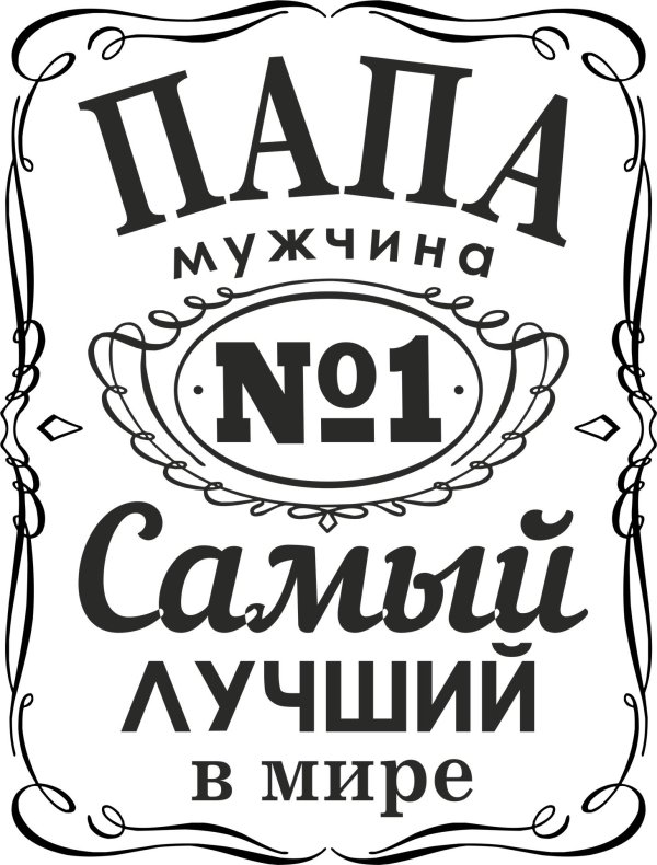 кружка папа самый лучший