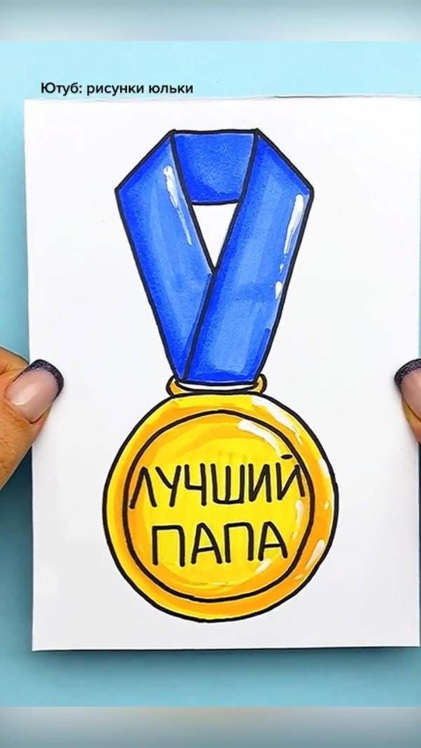 папе подарок