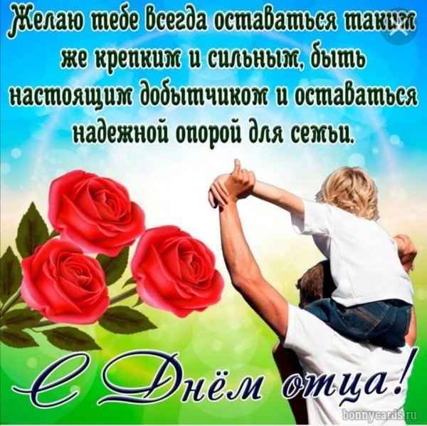 день отца открытки поздравления красивые