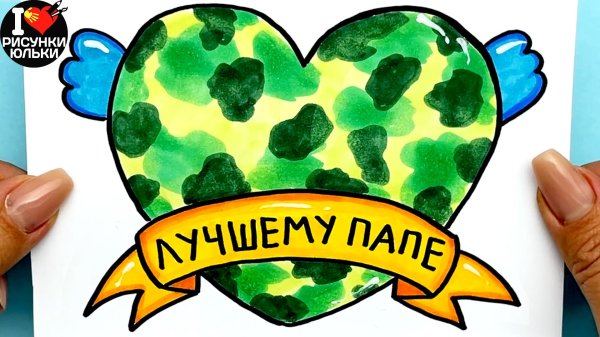 рисунок подарок папе