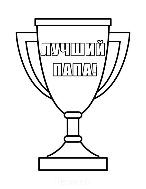 шаблон кубка