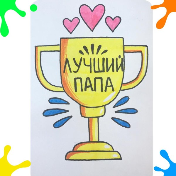 папе подарок