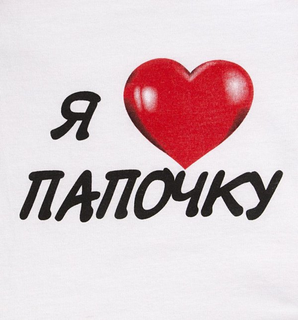 любимому папочке