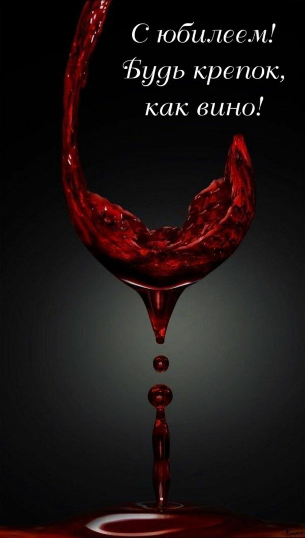 красное вино