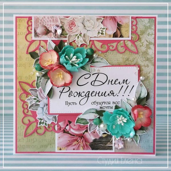 открытка на день рождения красивая