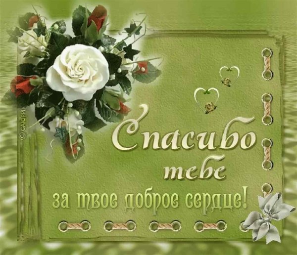 с благодарностью открытки