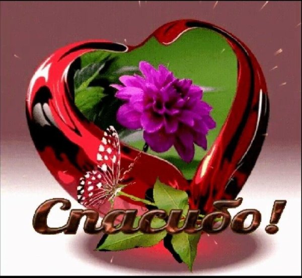 мерцающие открытки с благодарностью